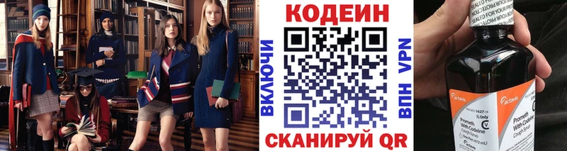 Codein напиток Lean (лин) купить наркотик Малоархангельск